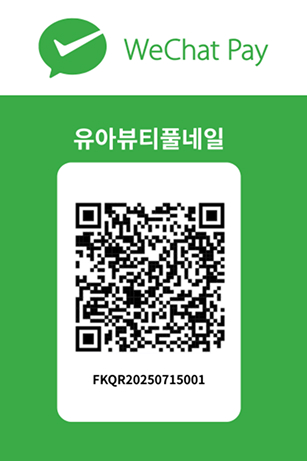 유아뷰티풀 qr
